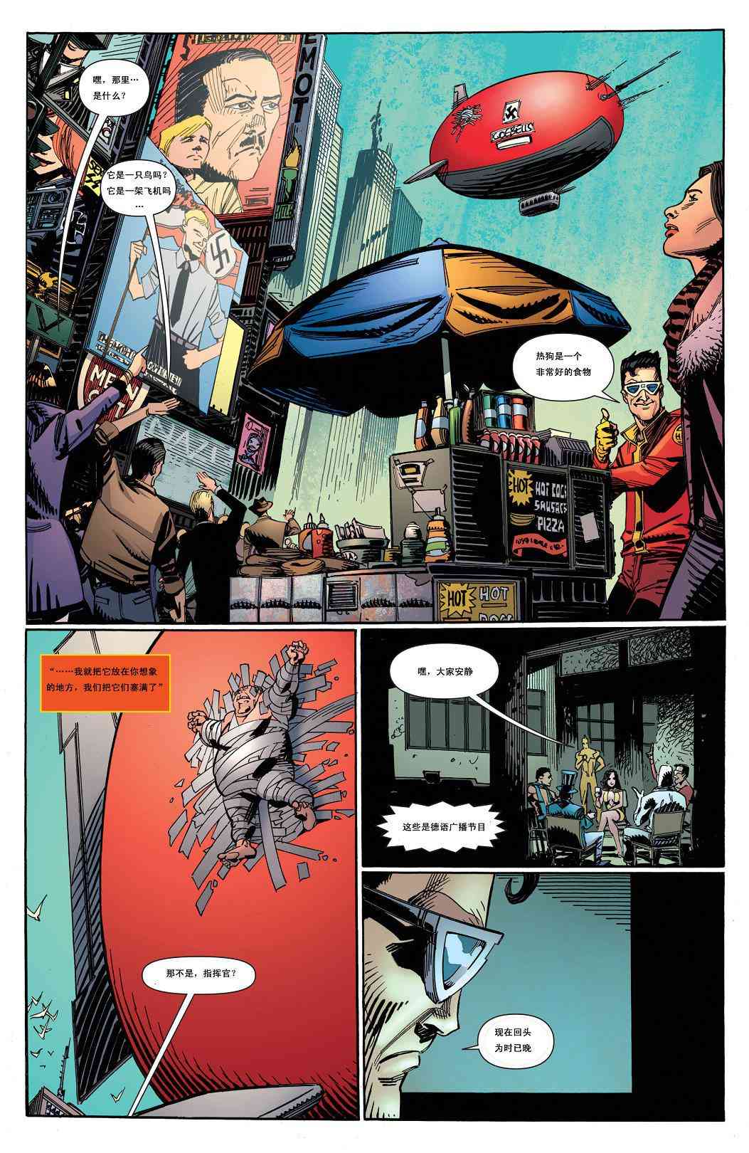 多元熔汇 塑胶人与自由斗士#1 第10页