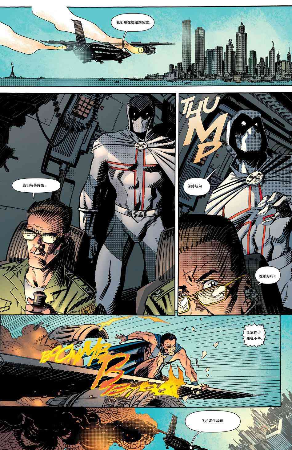 多元熔汇 塑胶人与自由斗士#1 第11页