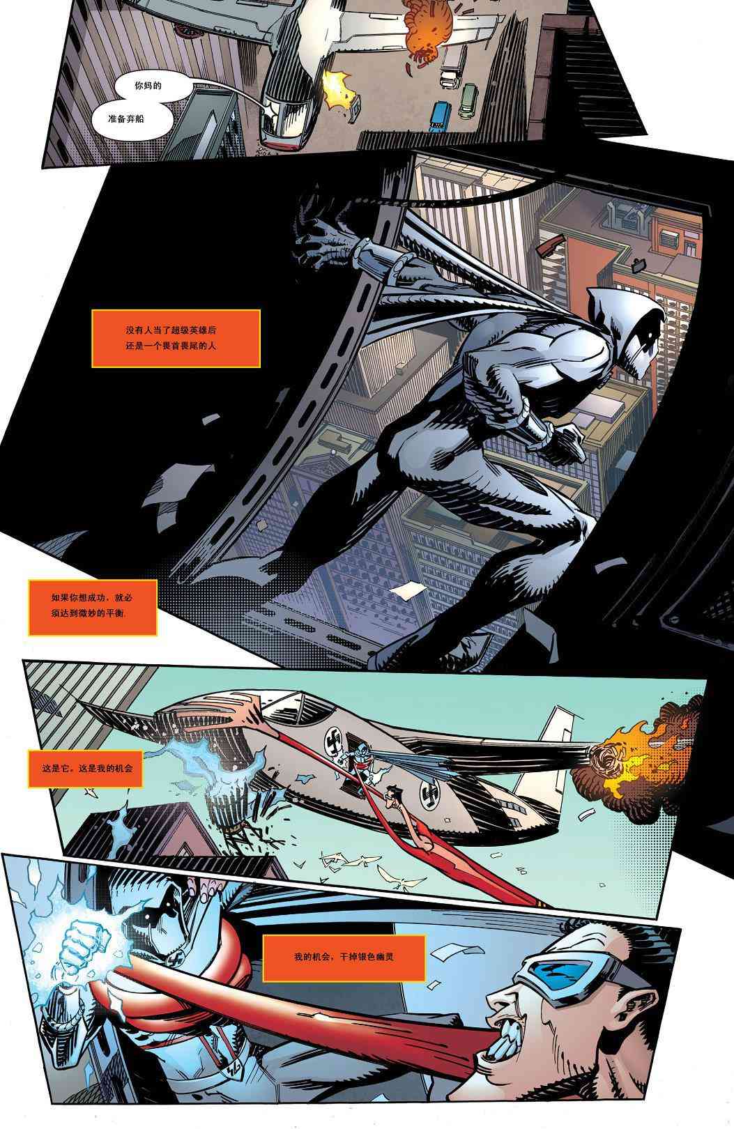 多元熔汇 塑胶人与自由斗士#1 第12页