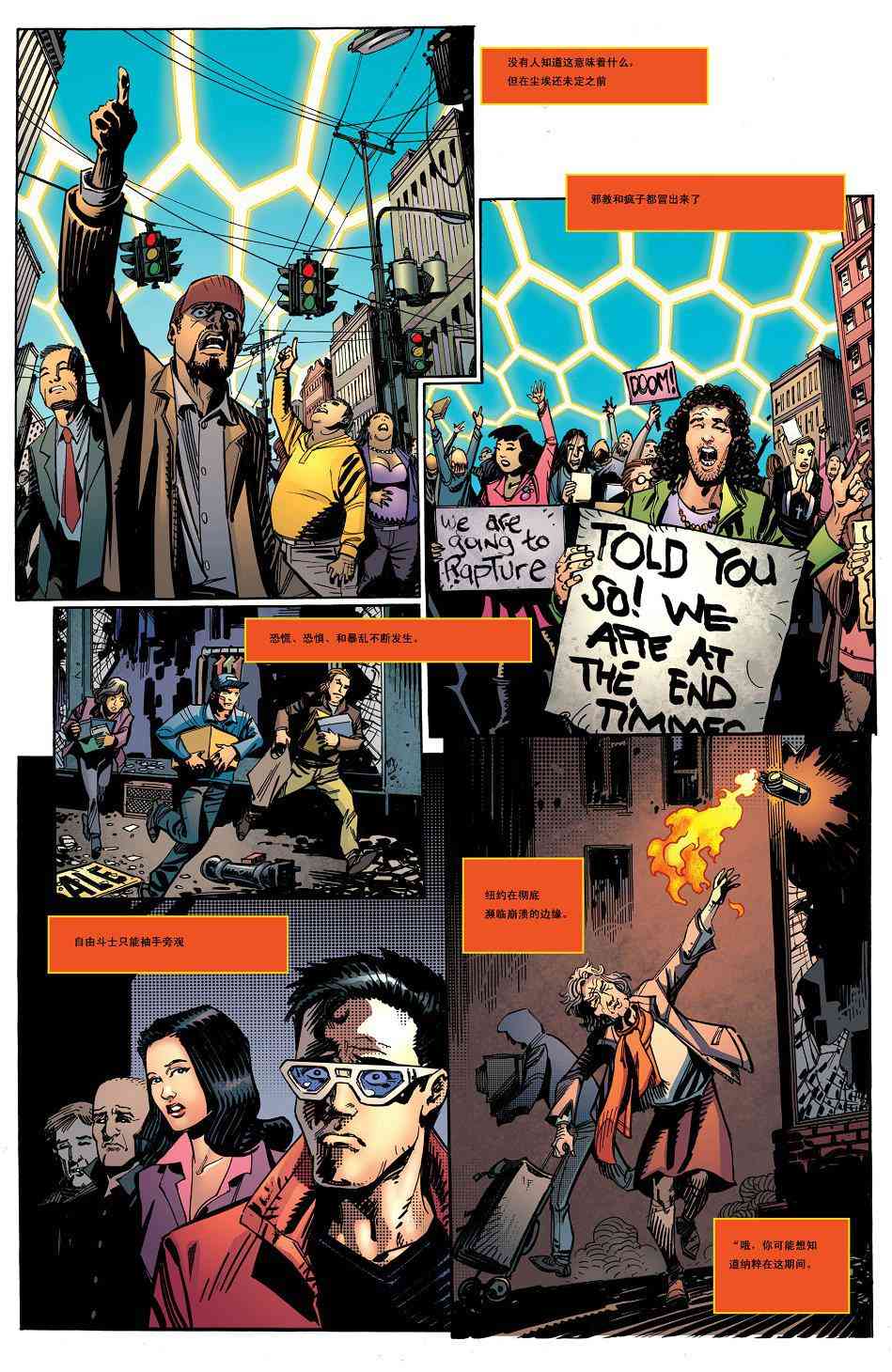 多元熔汇 塑胶人与自由斗士#1 第15页