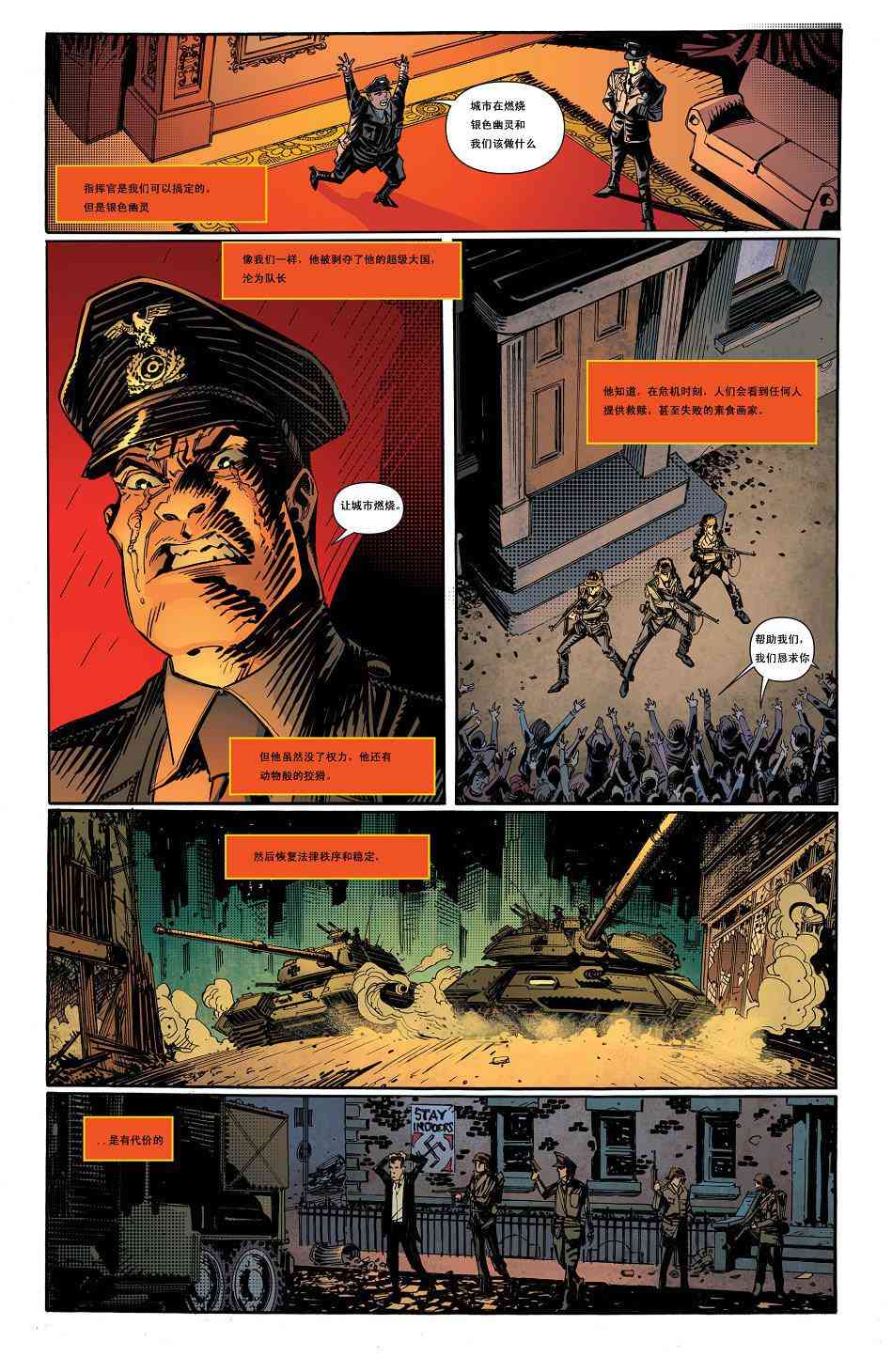 多元熔汇 塑胶人与自由斗士#1 第16页