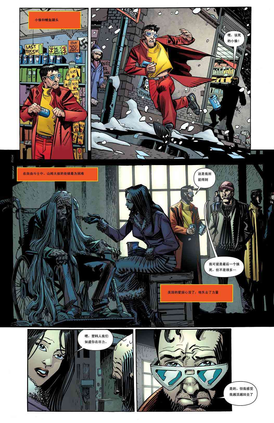 多元熔汇 塑胶人与自由斗士#1 第18页