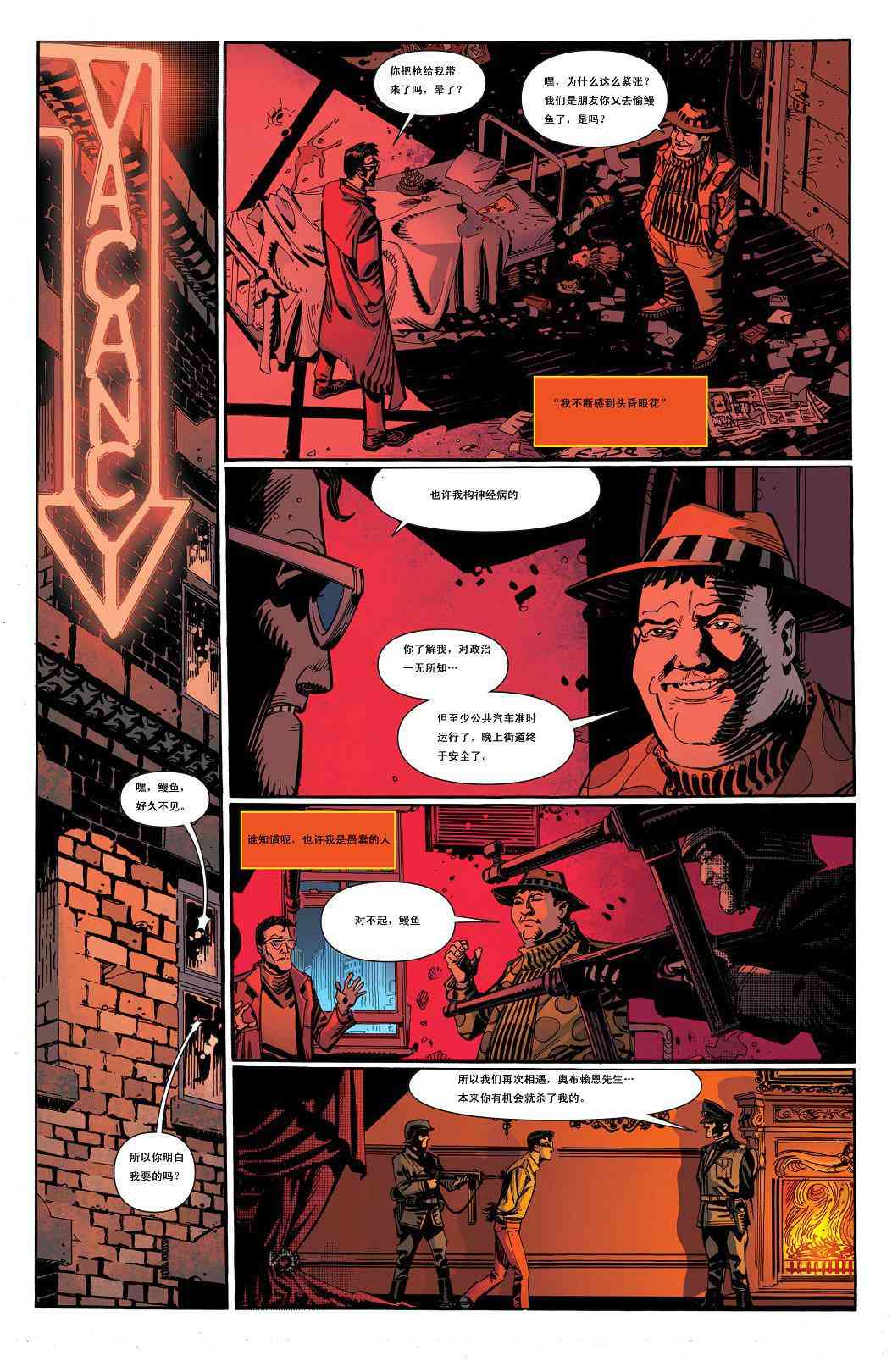 多元熔汇 塑胶人与自由斗士#1 第19页