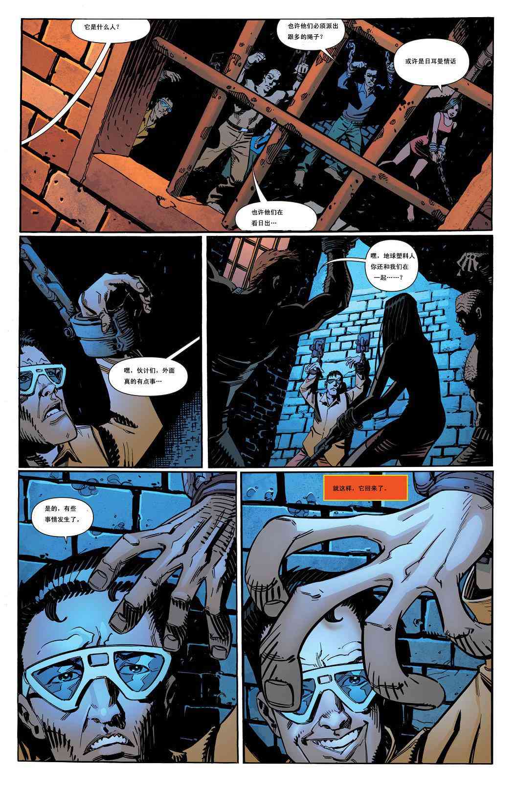 多元熔汇 塑胶人与自由斗士#1 第20页