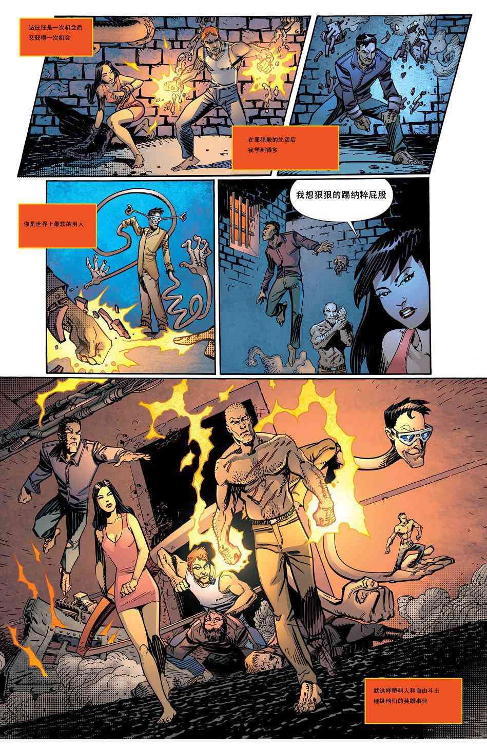 多元熔汇 塑胶人与自由斗士#1 第21页