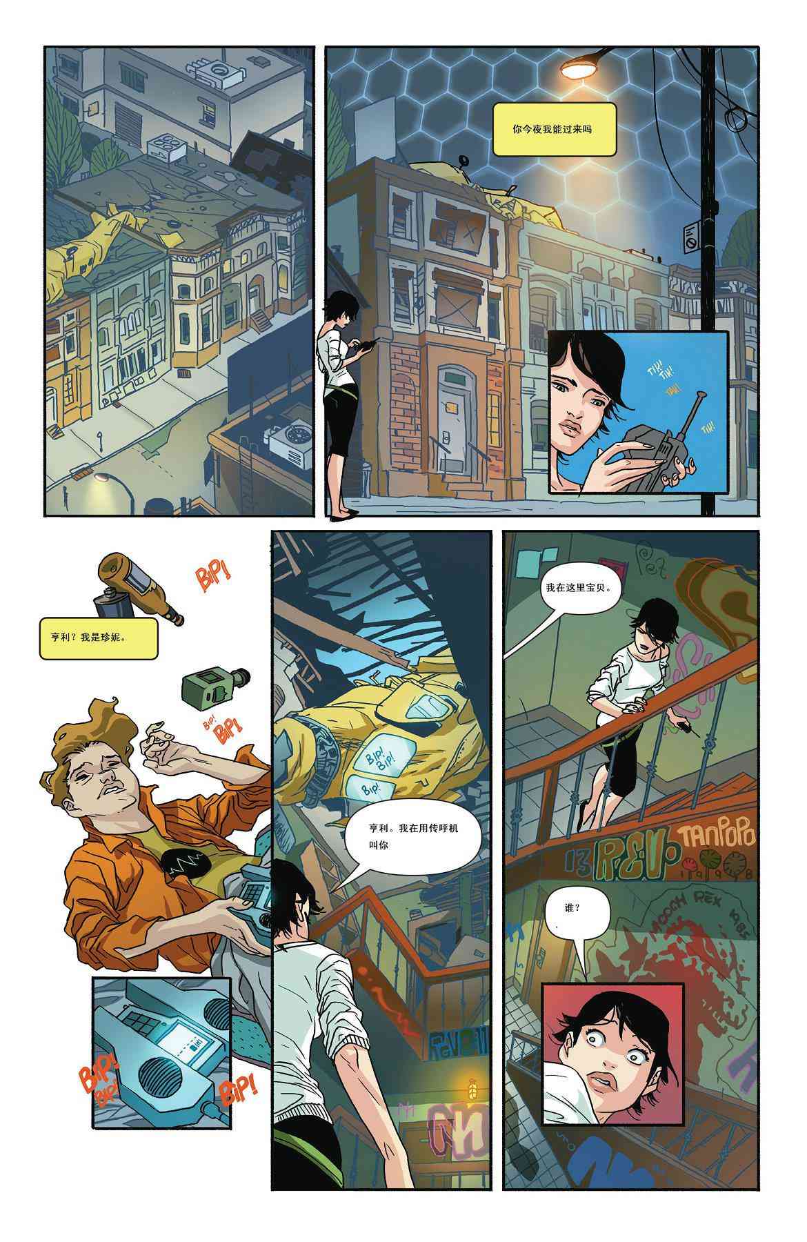 多元熔汇 无限公司#1 第7页