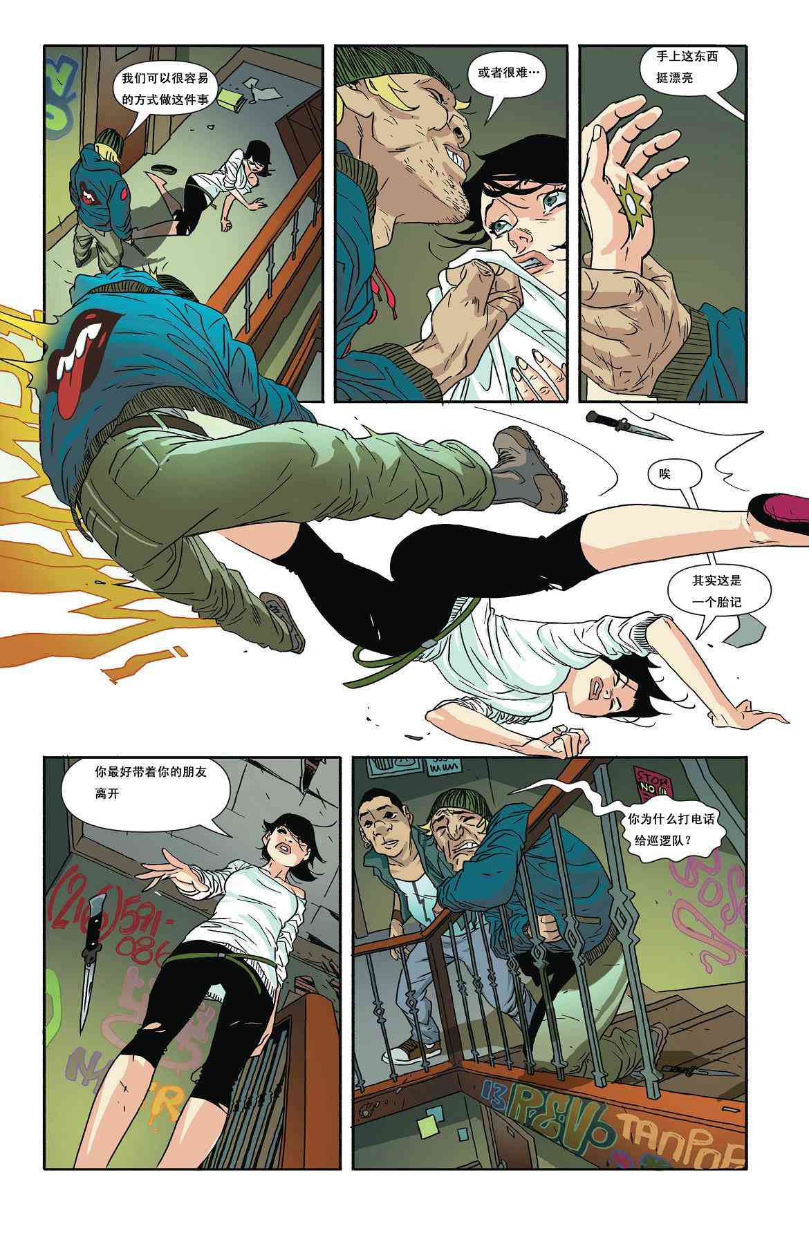 多元熔汇 无限公司#1 第9页