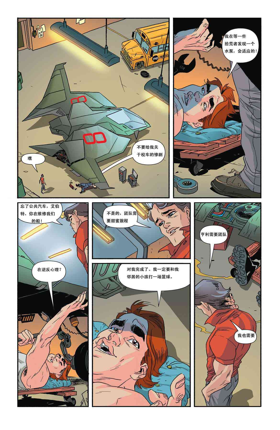 多元熔汇 无限公司#1 第13页