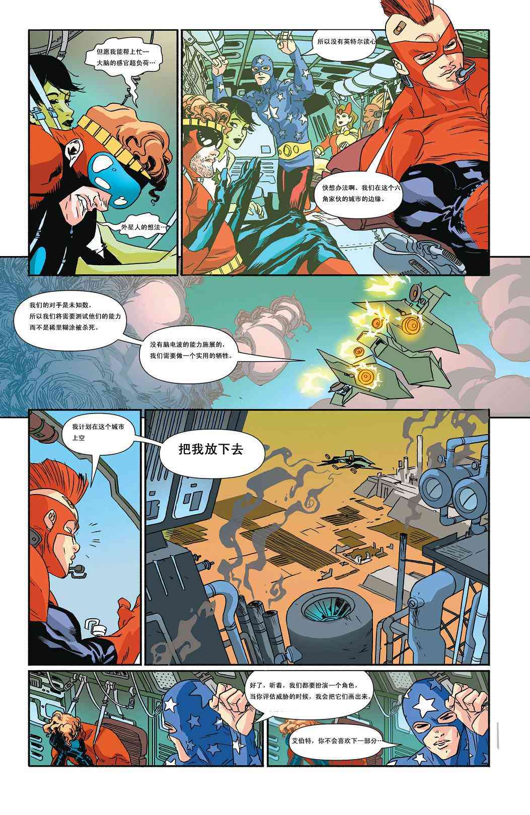 多元熔汇 无限公司#1 第18页