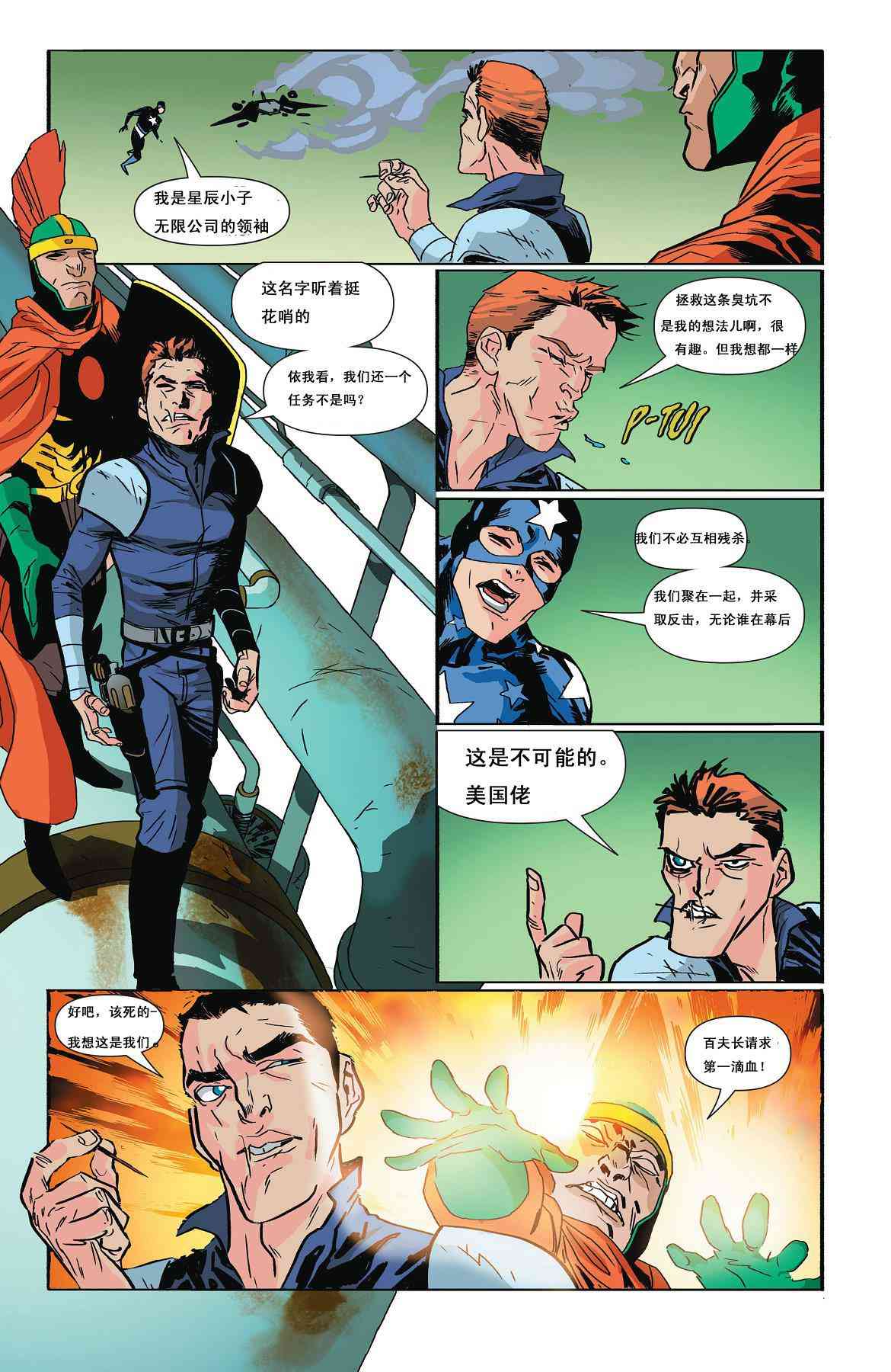 多元熔汇 无限公司#1 第20页