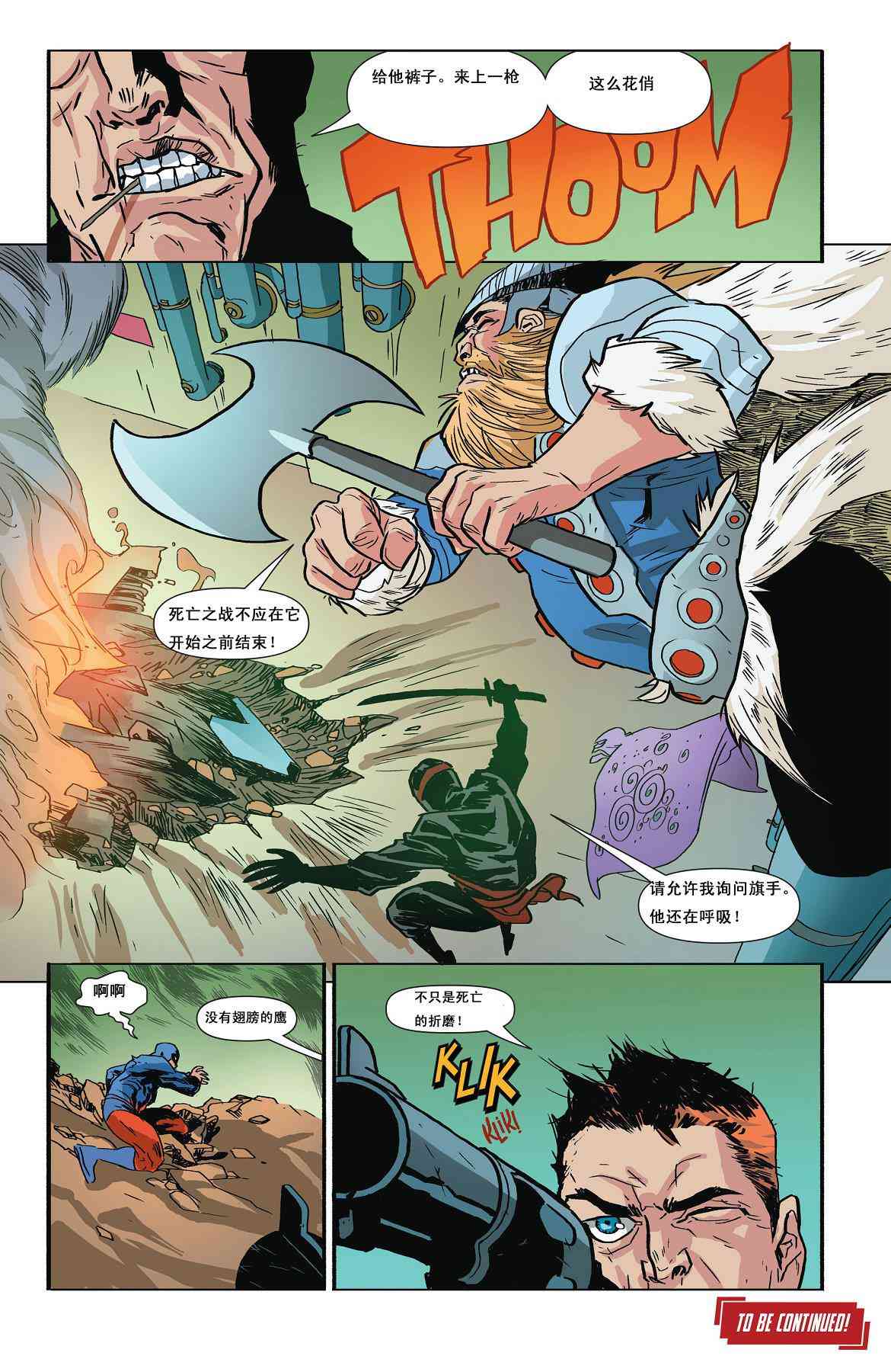 多元熔汇 无限公司#1 第21页