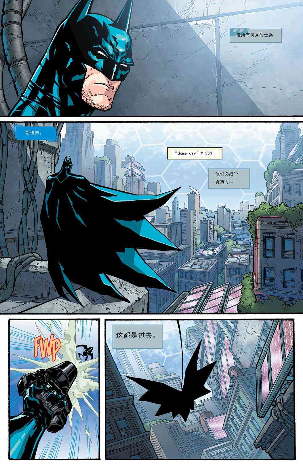 多元熔汇 蝙蝠侠与局外人#1 第3页