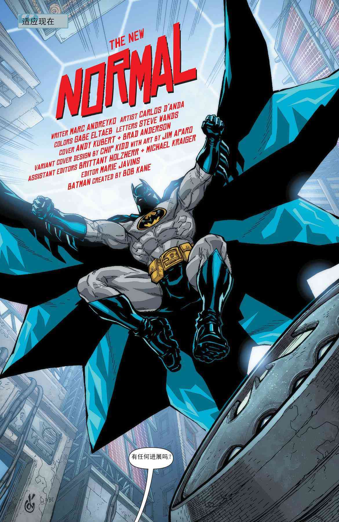 多元熔汇 蝙蝠侠与局外人#1 第4页