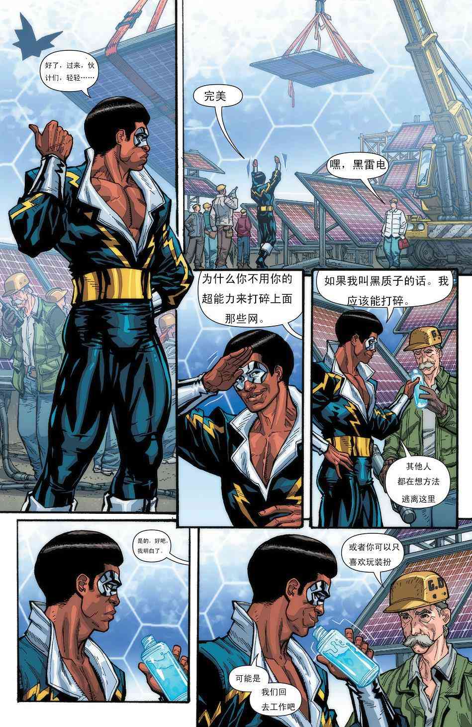 多元熔汇 蝙蝠侠与局外人#1 第6页