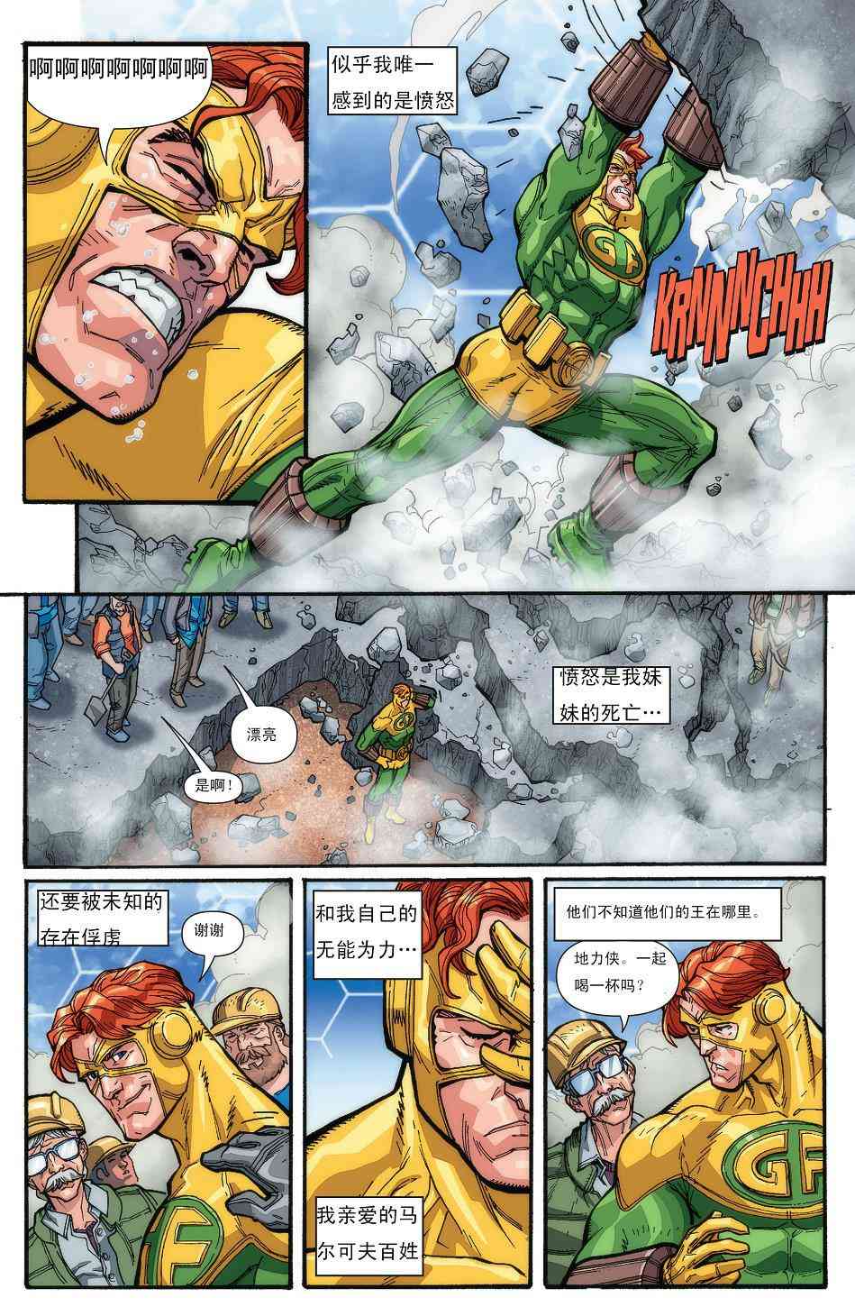 多元熔汇 蝙蝠侠与局外人#1 第9页