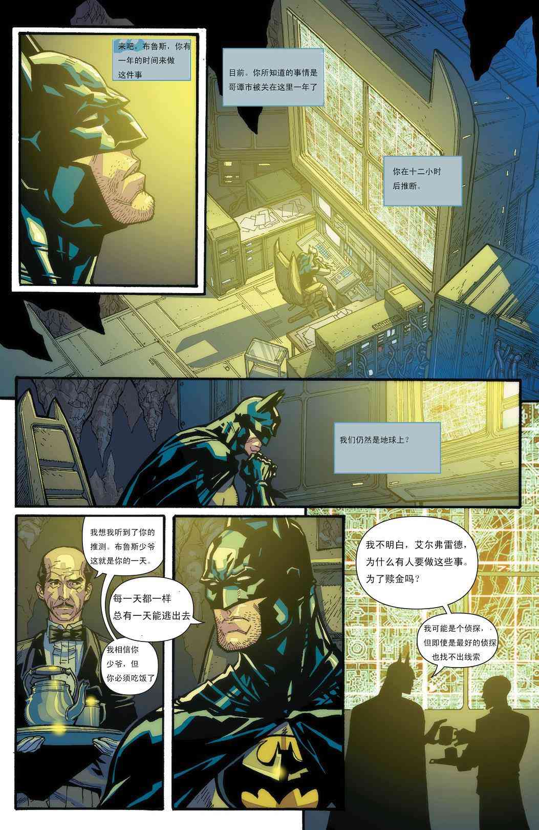多元熔汇 蝙蝠侠与局外人#1 第13页
