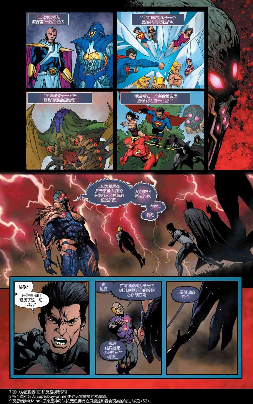 多元熔汇 8卷 第9页