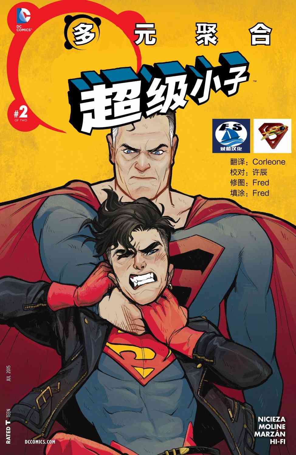 多元熔汇 超级小子#02 第0页