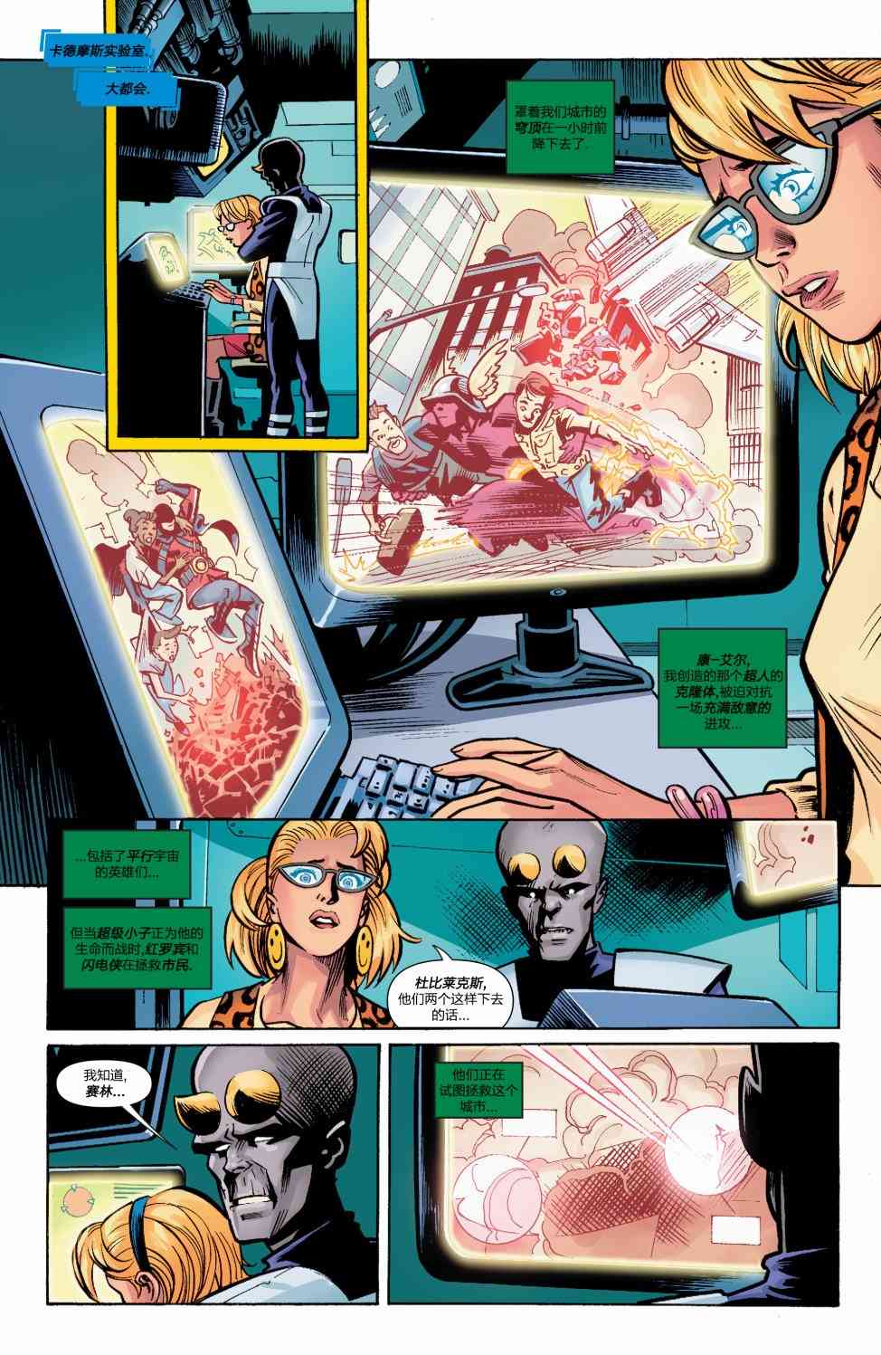 多元熔汇 超级小子#02 第1页