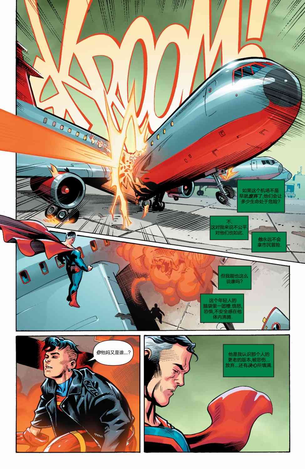 多元熔汇 超级小子#02 第3页