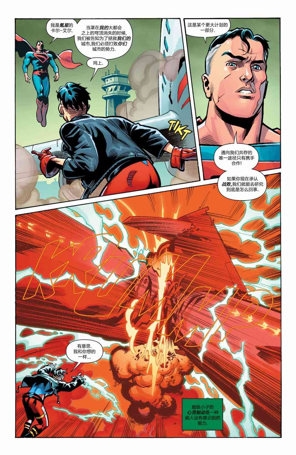 多元熔汇 超级小子#02 第4页