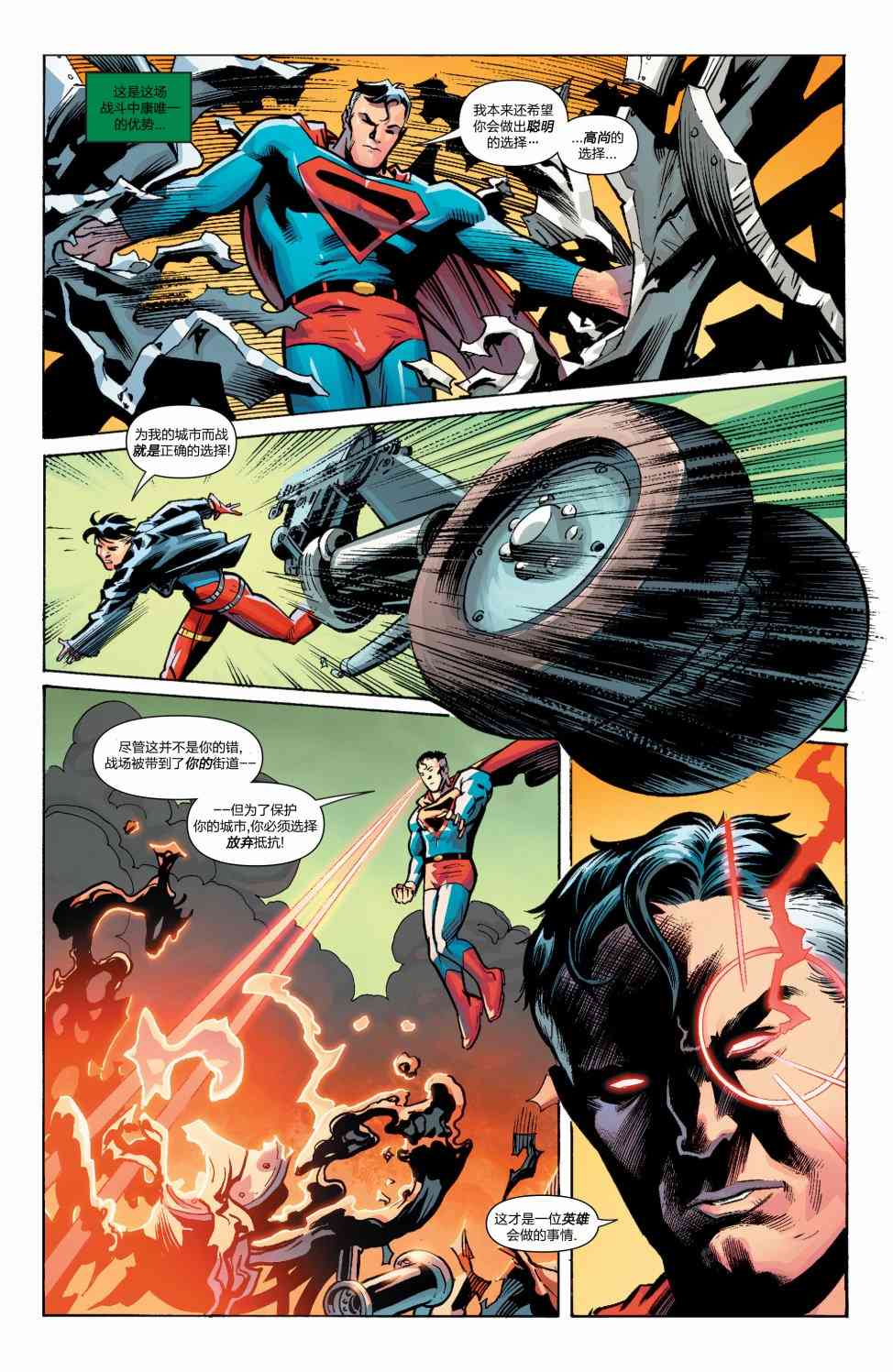 多元熔汇 超级小子#02 第5页