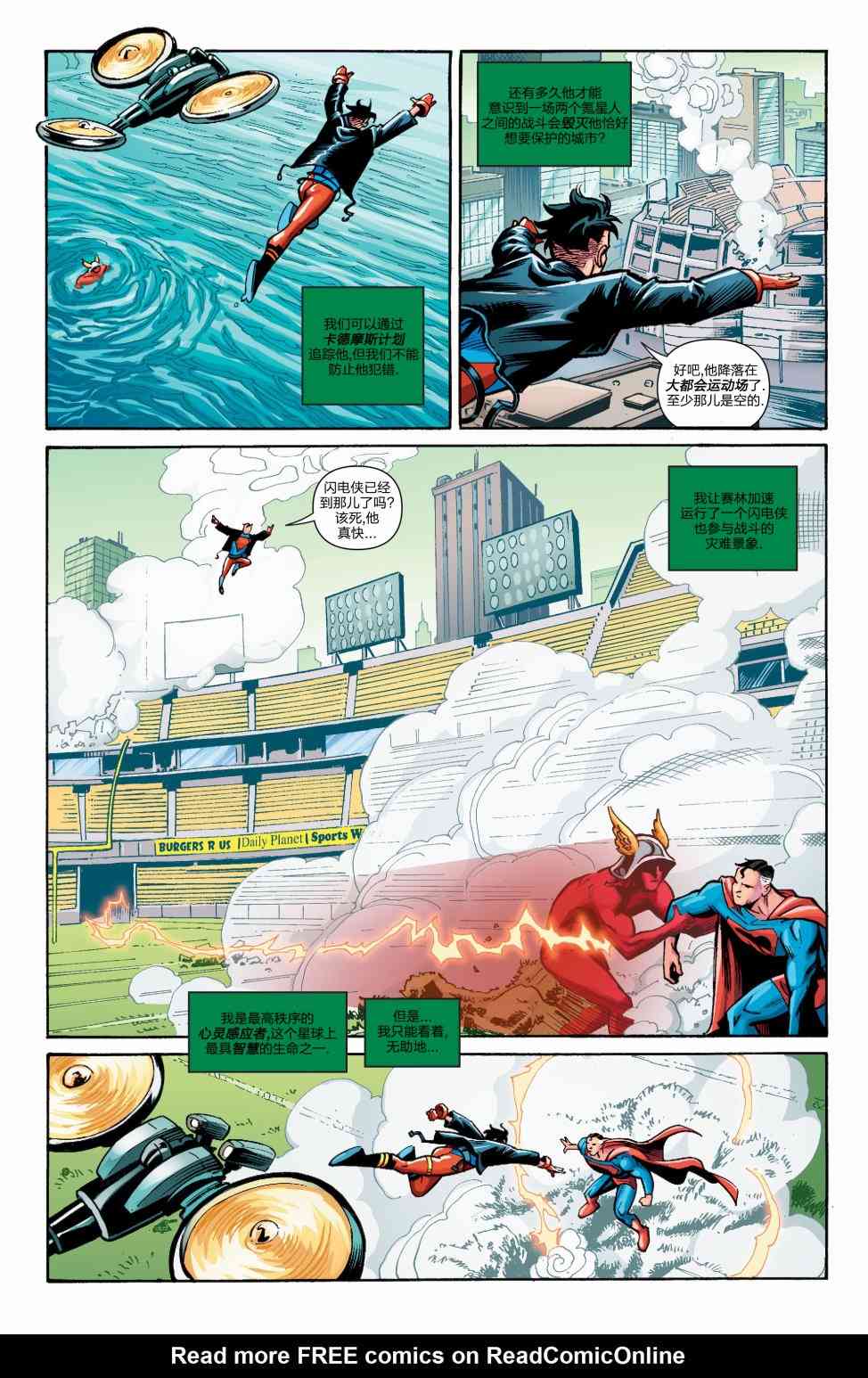 多元熔汇 超级小子#02 第9页