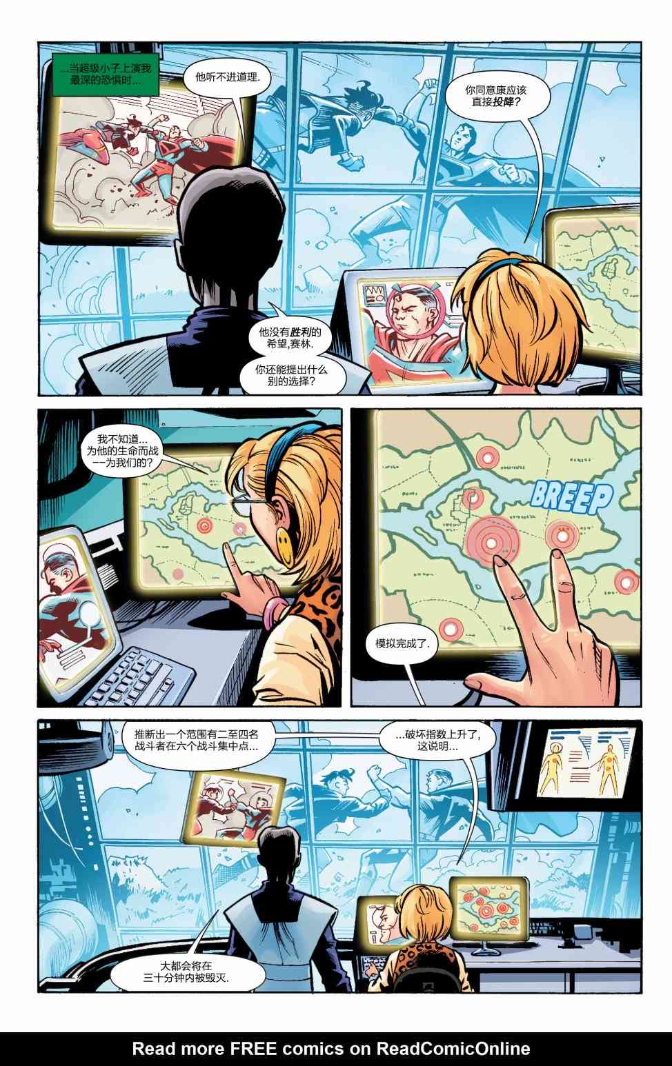 多元熔汇 超级小子#02 第10页