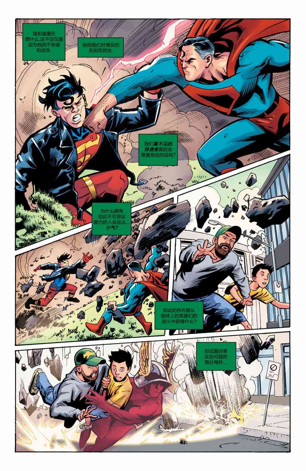 多元熔汇 超级小子#02 第11页