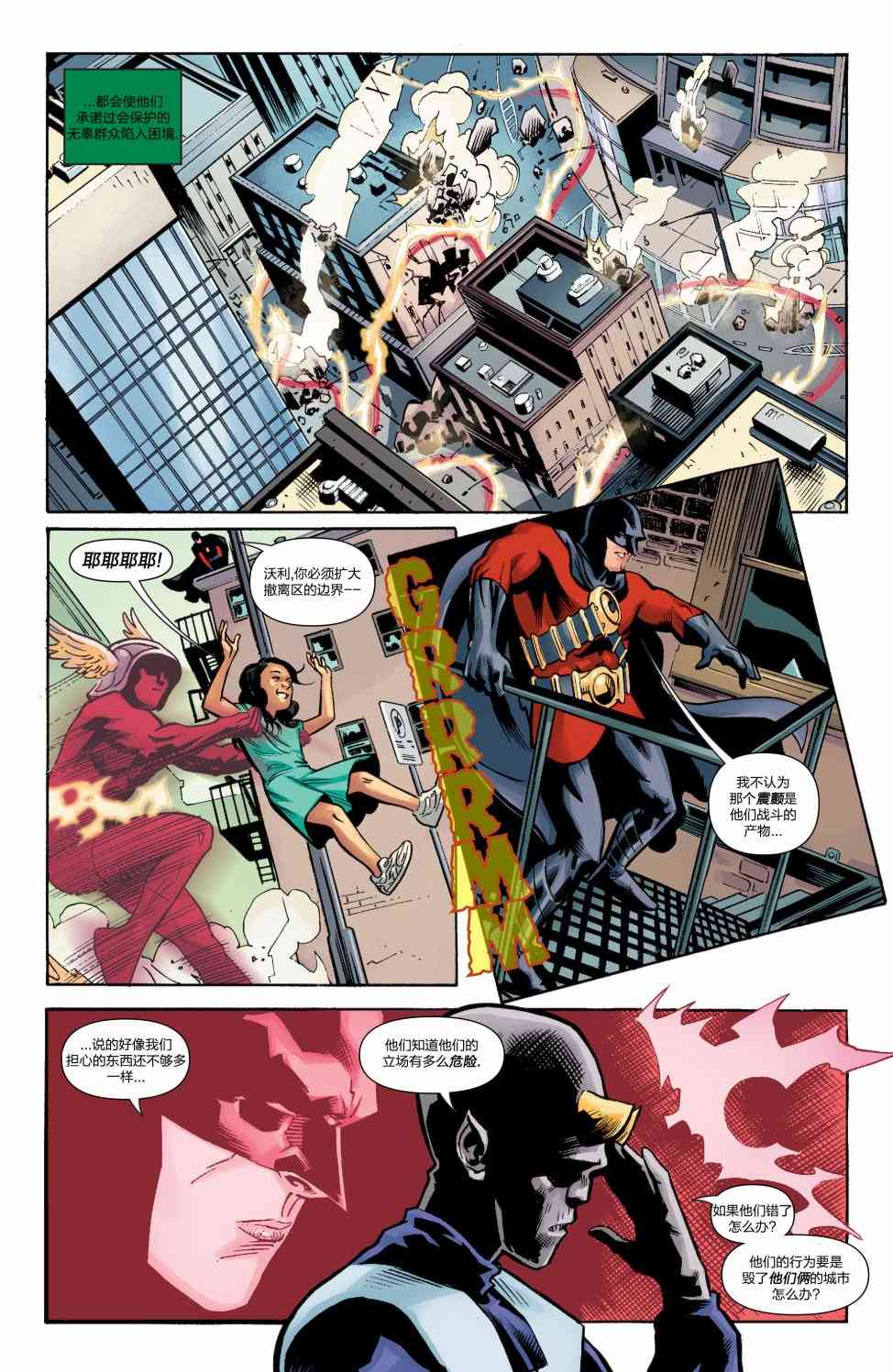 多元熔汇 超级小子#02 第12页