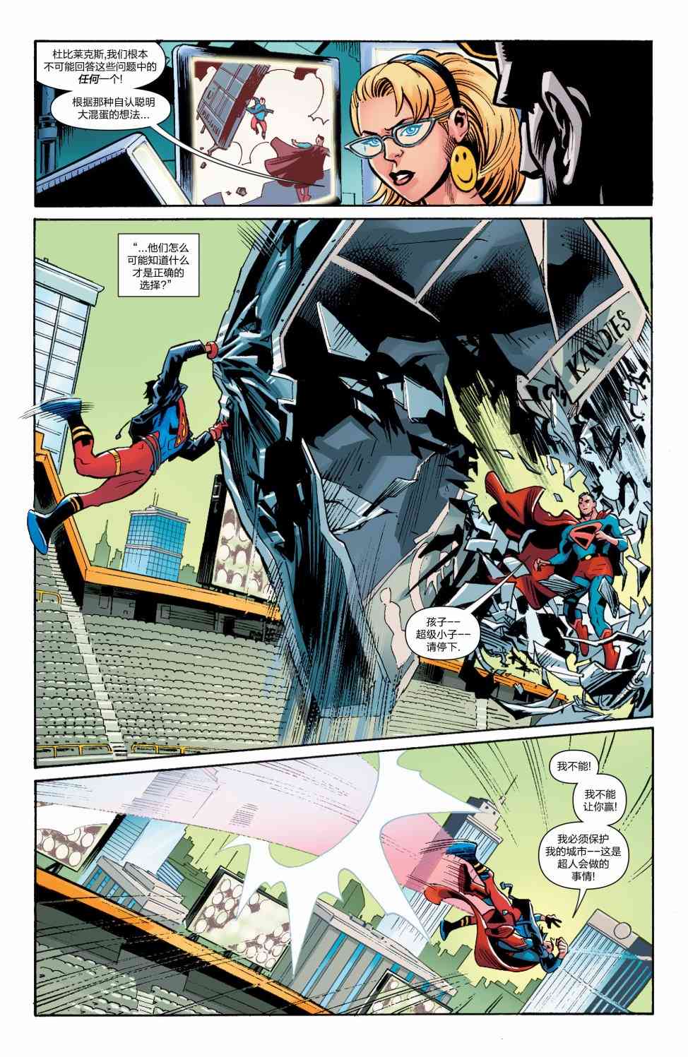 多元熔汇 超级小子#02 第13页