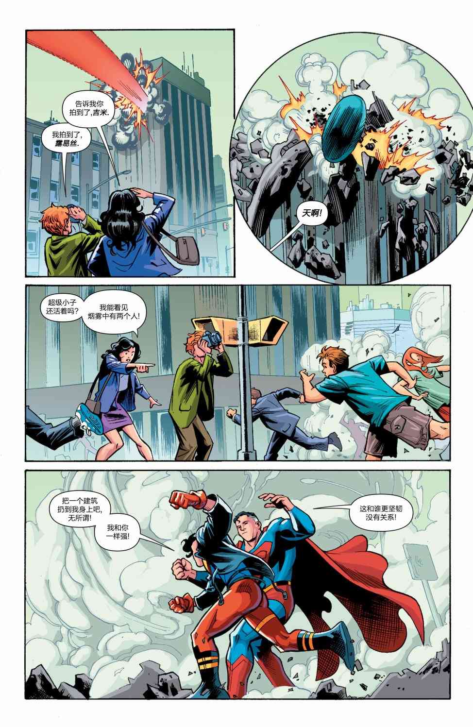 多元熔汇 超级小子#02 第14页