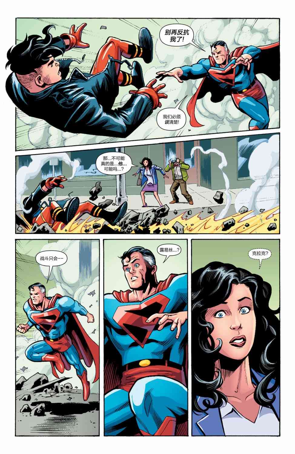 多元熔汇 超级小子#02 第15页