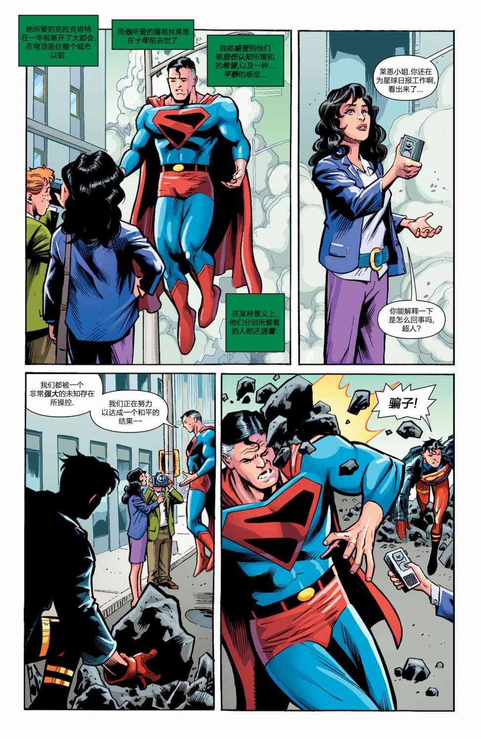 多元熔汇 超级小子#02 第16页