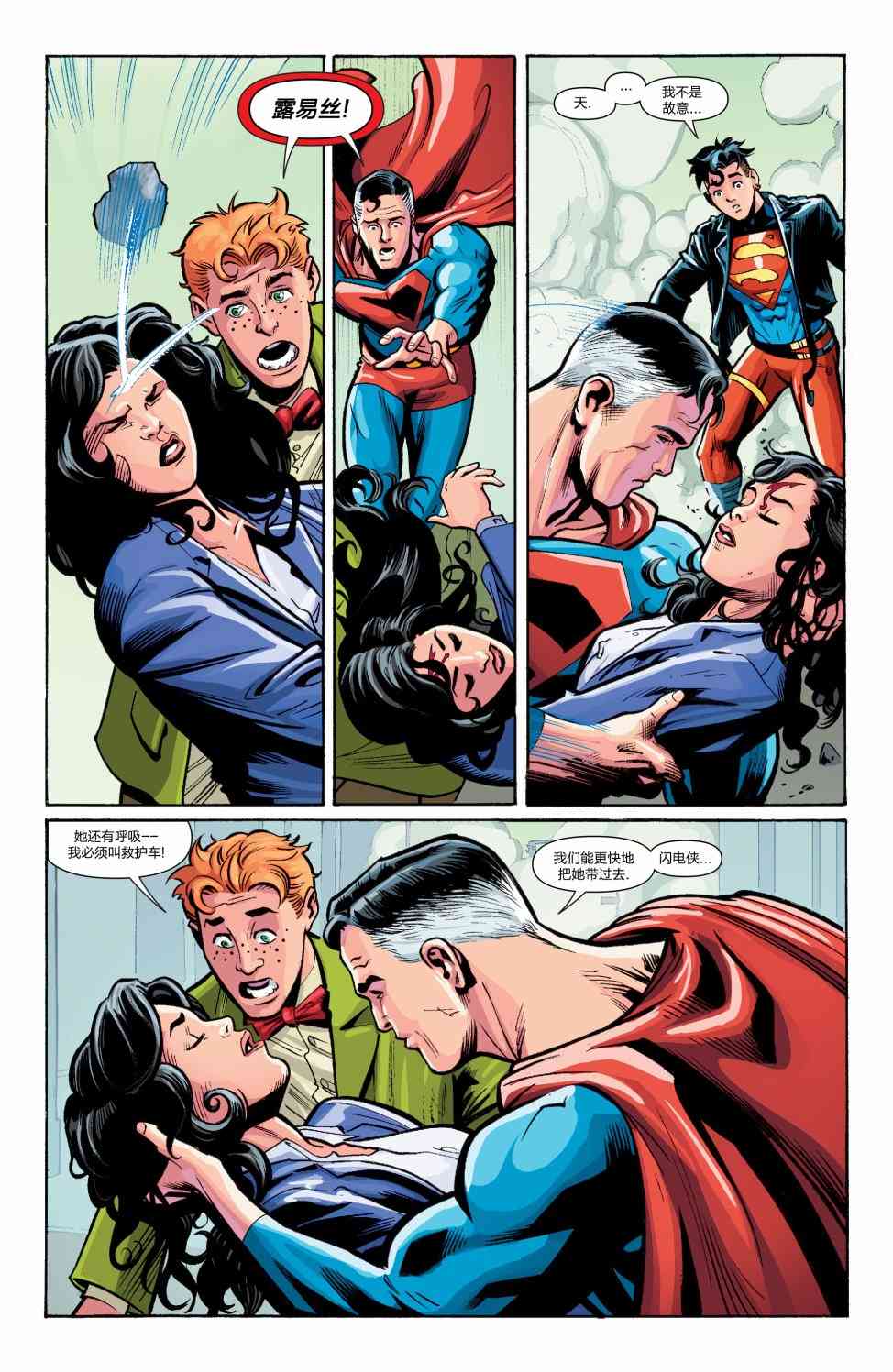 多元熔汇 超级小子#02 第17页