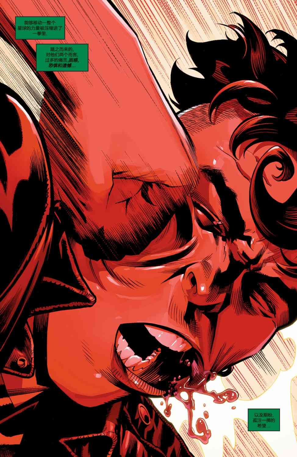 多元熔汇 超级小子#02 第20页