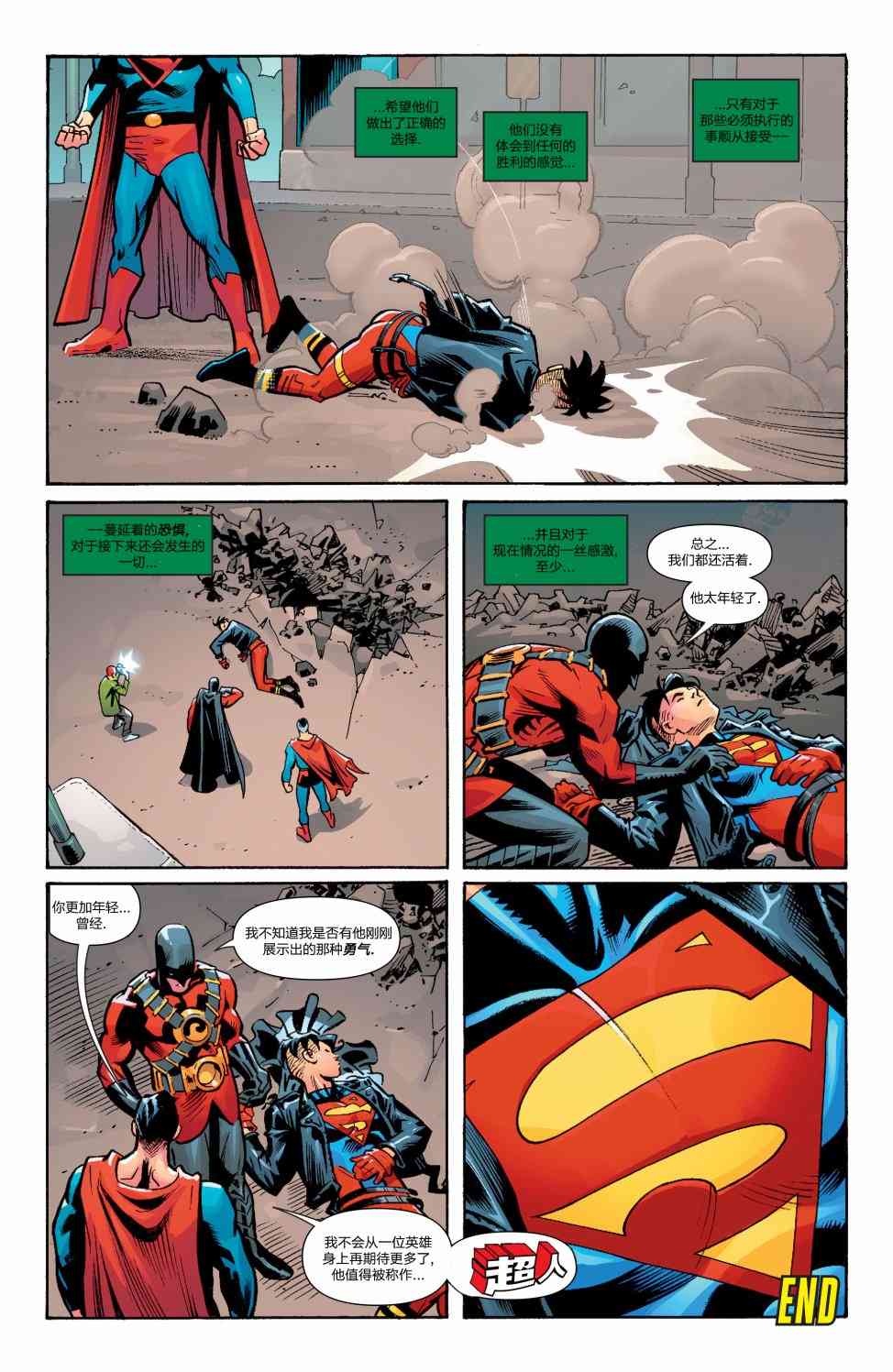 多元熔汇 超级小子#02 第21页