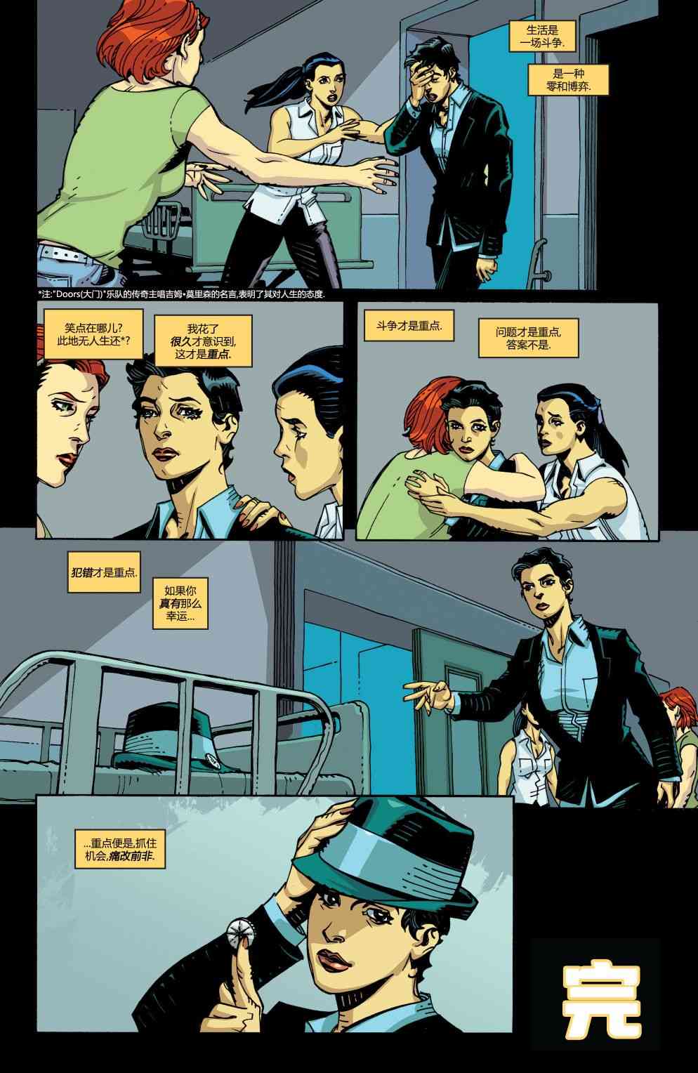 多元熔汇 问者#2 第23页