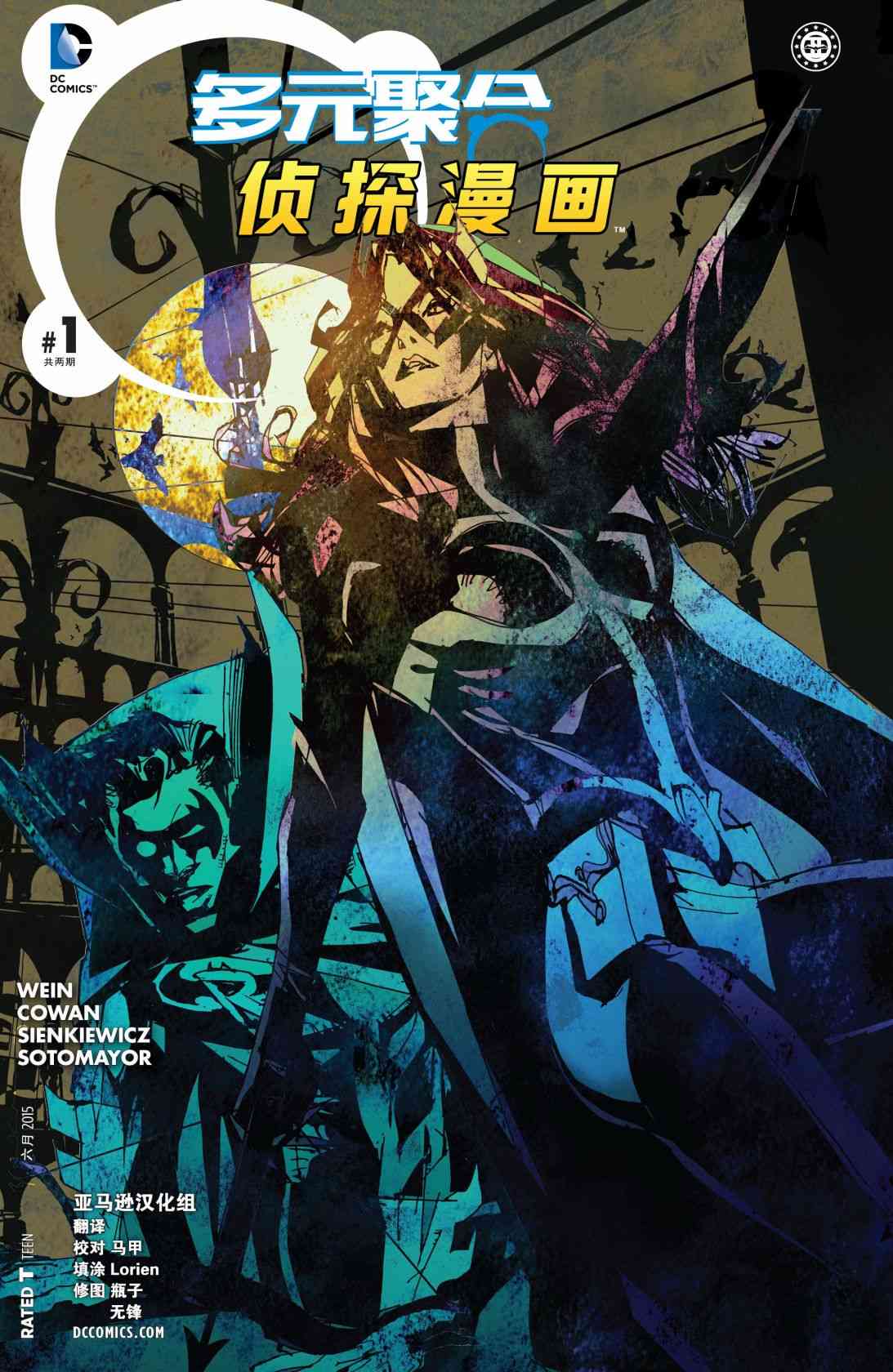 多元熔汇侦探漫画#1图