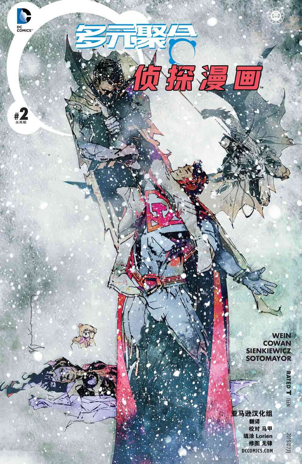 多元熔汇侦探漫画#2图