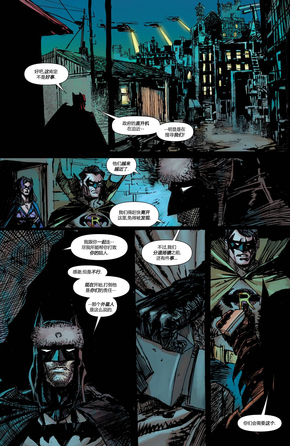 多元熔汇 侦探漫画#2 第11页