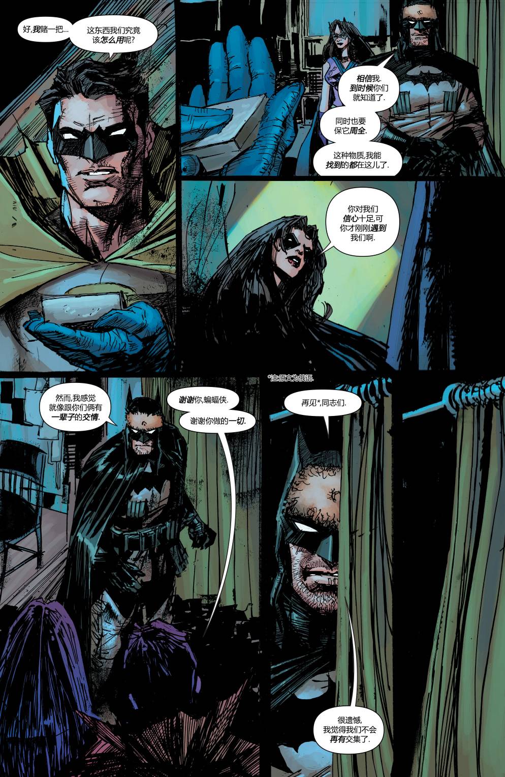 多元熔汇 侦探漫画#2 第12页