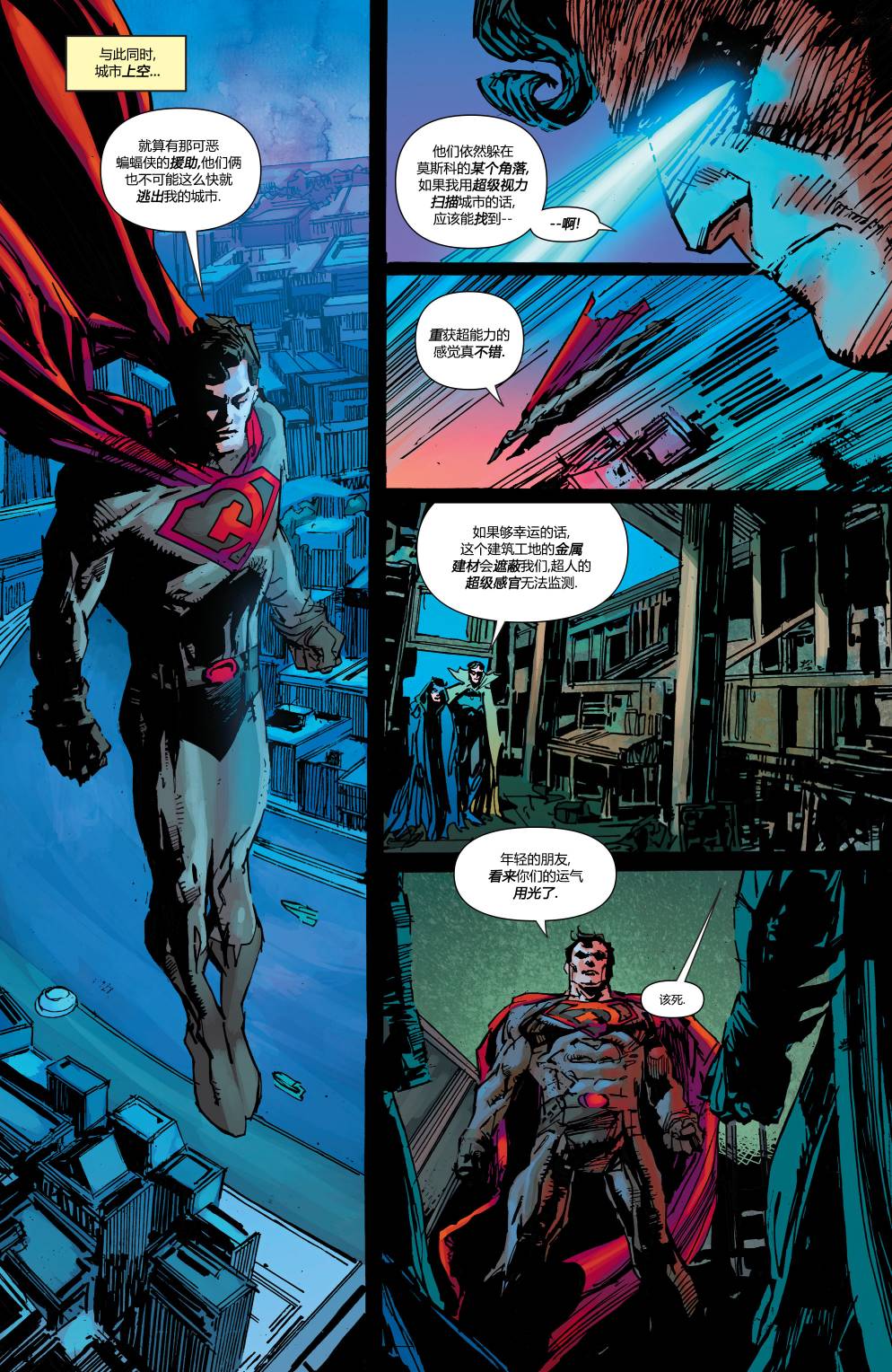 多元熔汇 侦探漫画#2 第14页