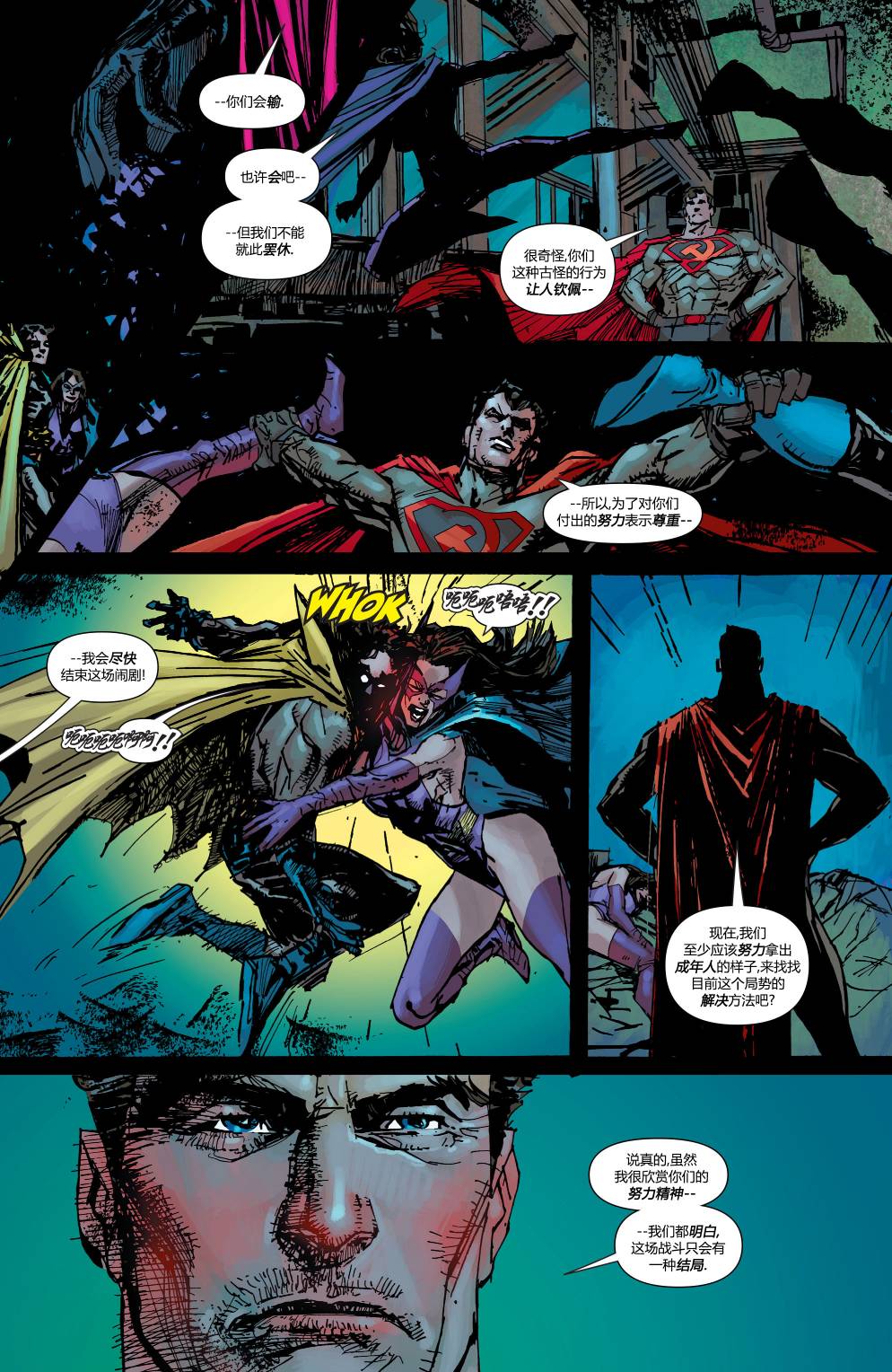 多元熔汇 侦探漫画#2 第16页