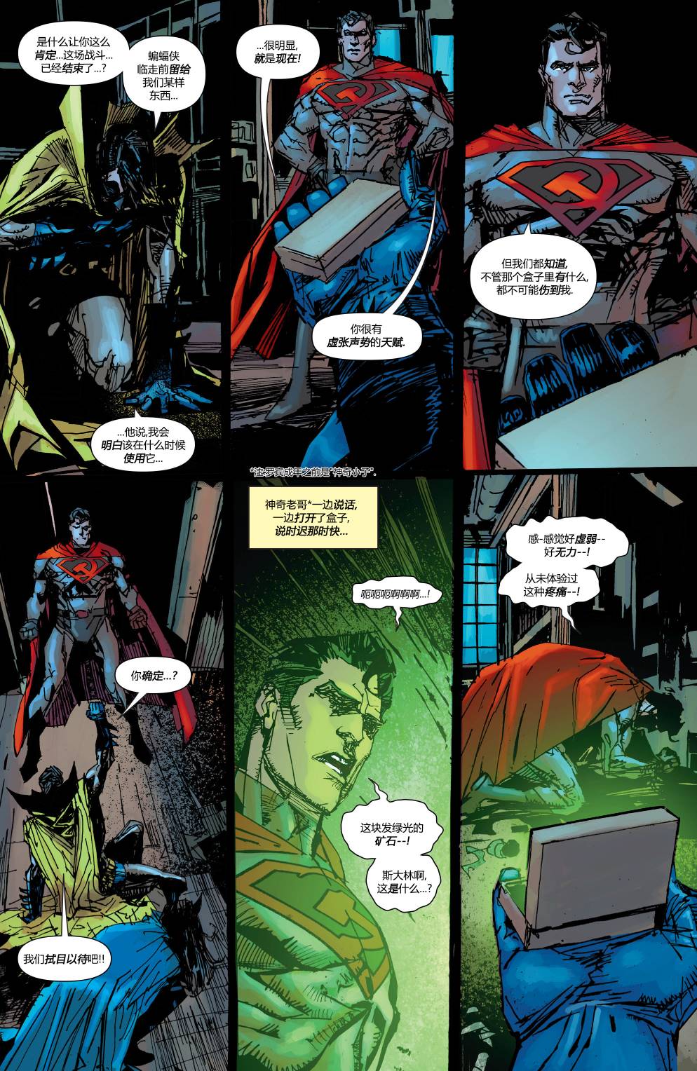 多元熔汇 侦探漫画#2 第17页