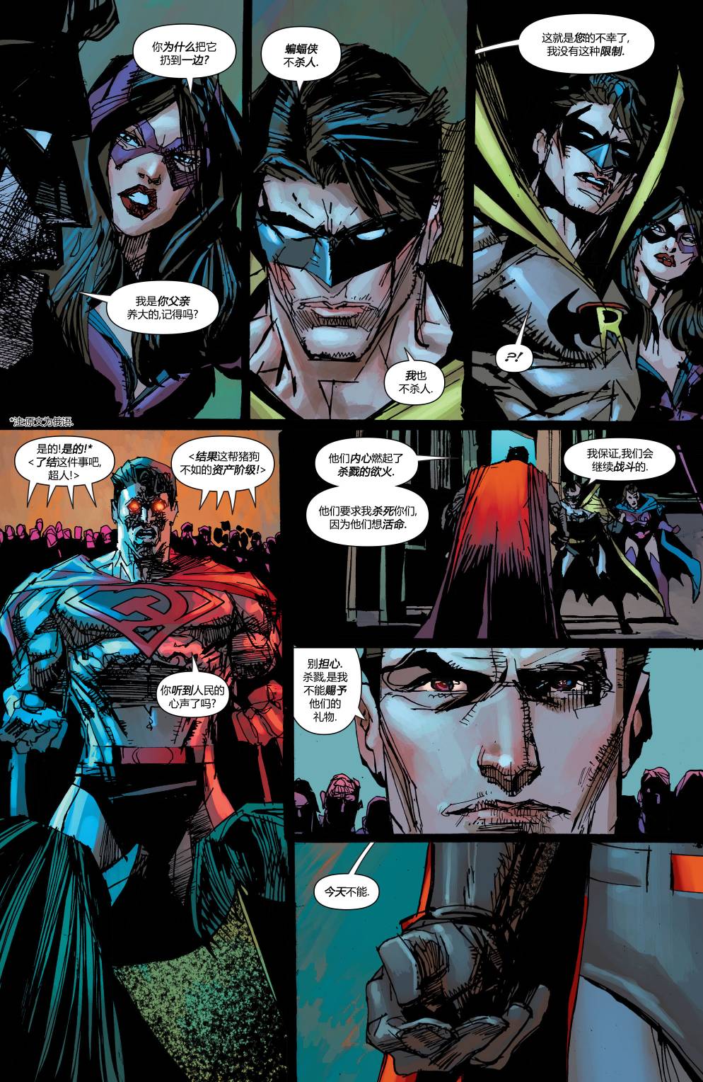 多元熔汇 侦探漫画#2 第19页