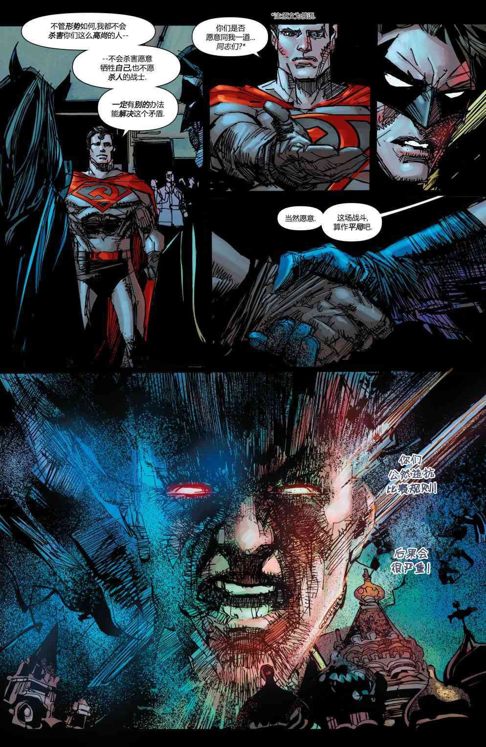 多元熔汇 侦探漫画#2 第20页