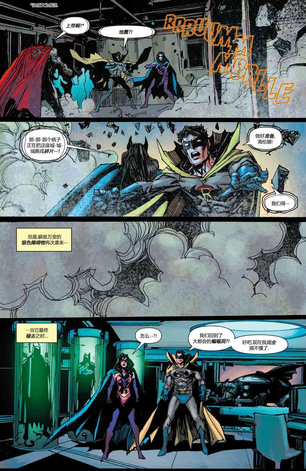 多元熔汇 侦探漫画#2 第21页