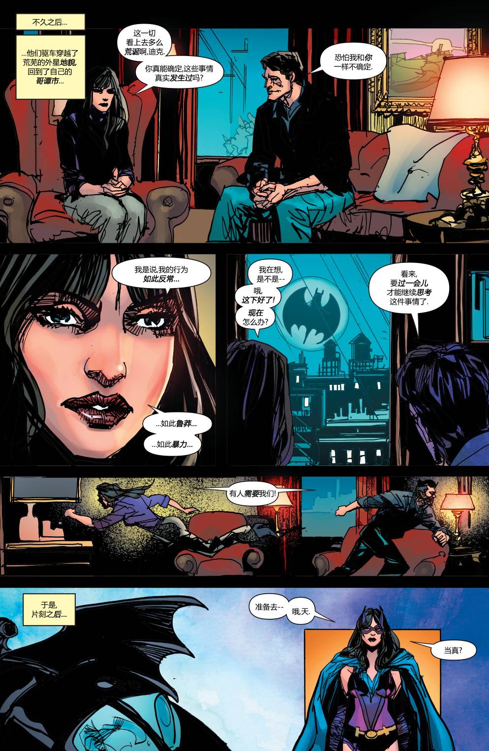 多元熔汇 侦探漫画#2 第22页