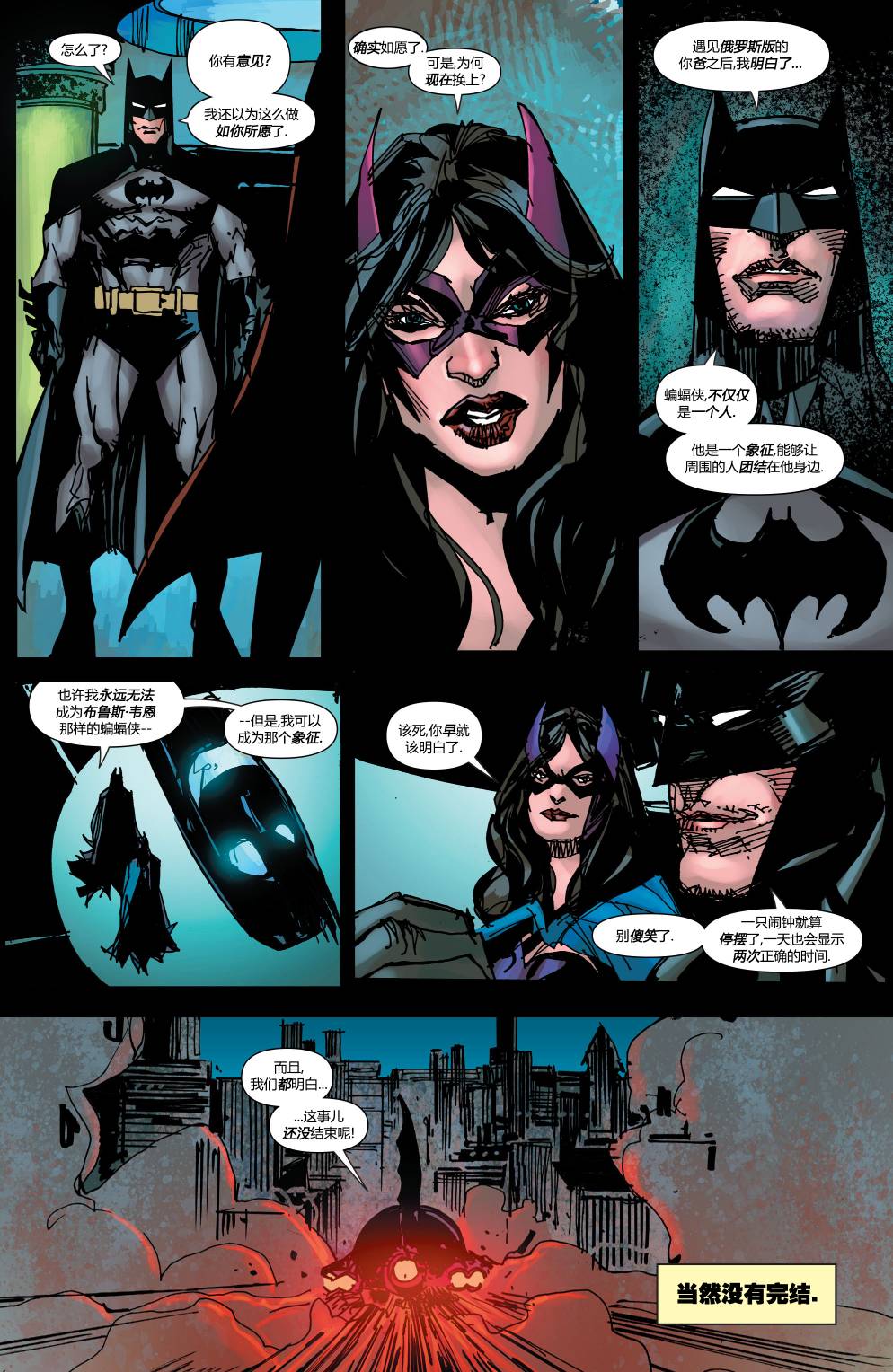 多元熔汇 侦探漫画#2 第23页